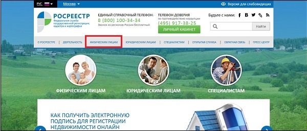 Раздел для физических лиц