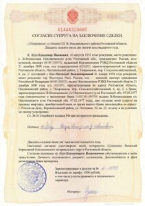 Согласие супруга на продажу квартиры