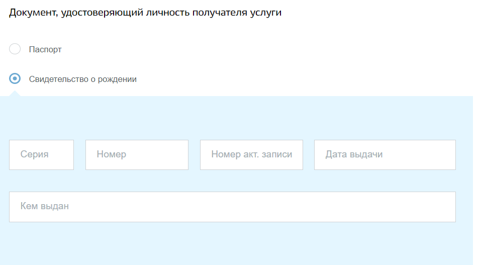 данные свидетельства о рождении