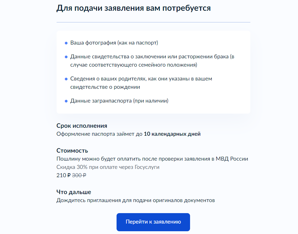 опрос на замену паспорта на госуслуги