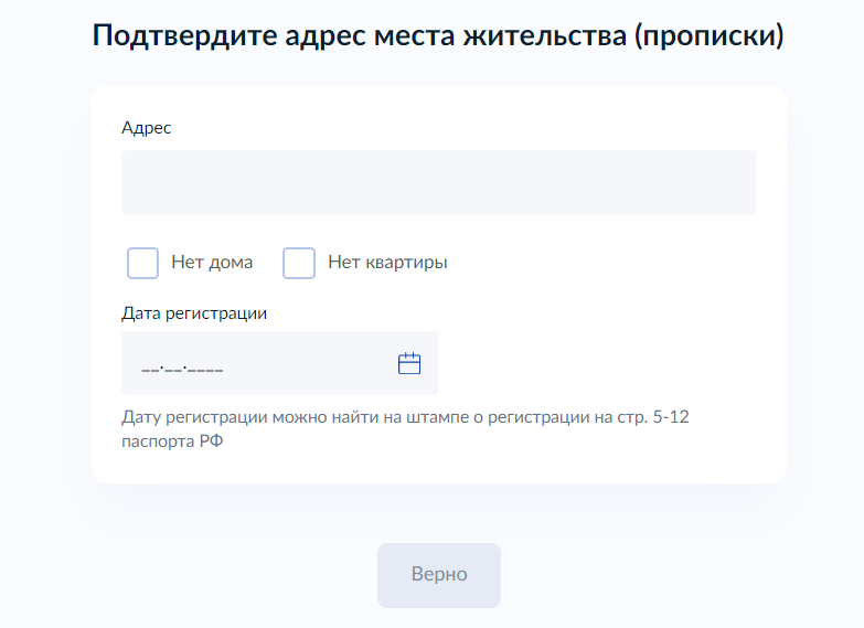 подтверждение данных для замены паспорта