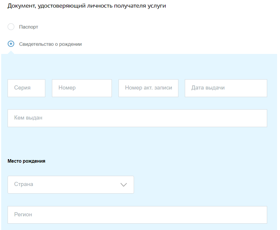 отправка данных несовершеннолетнего