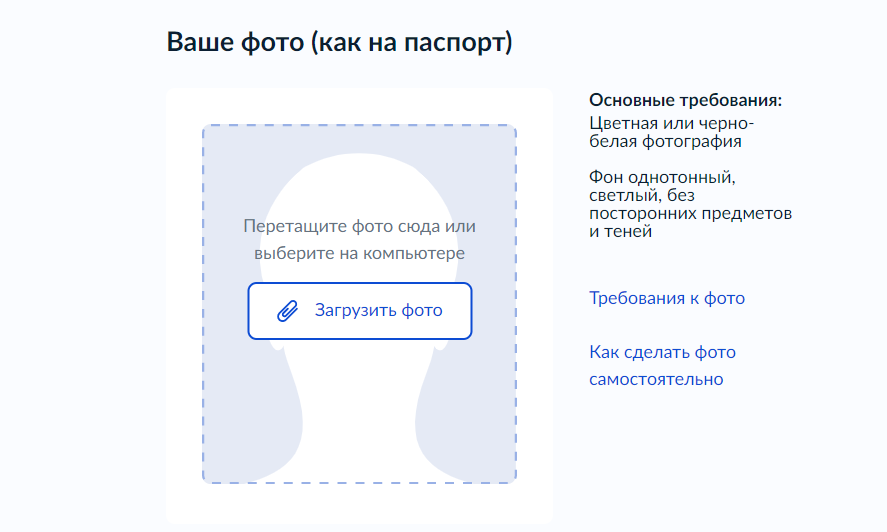загрузка фото в госуслуги