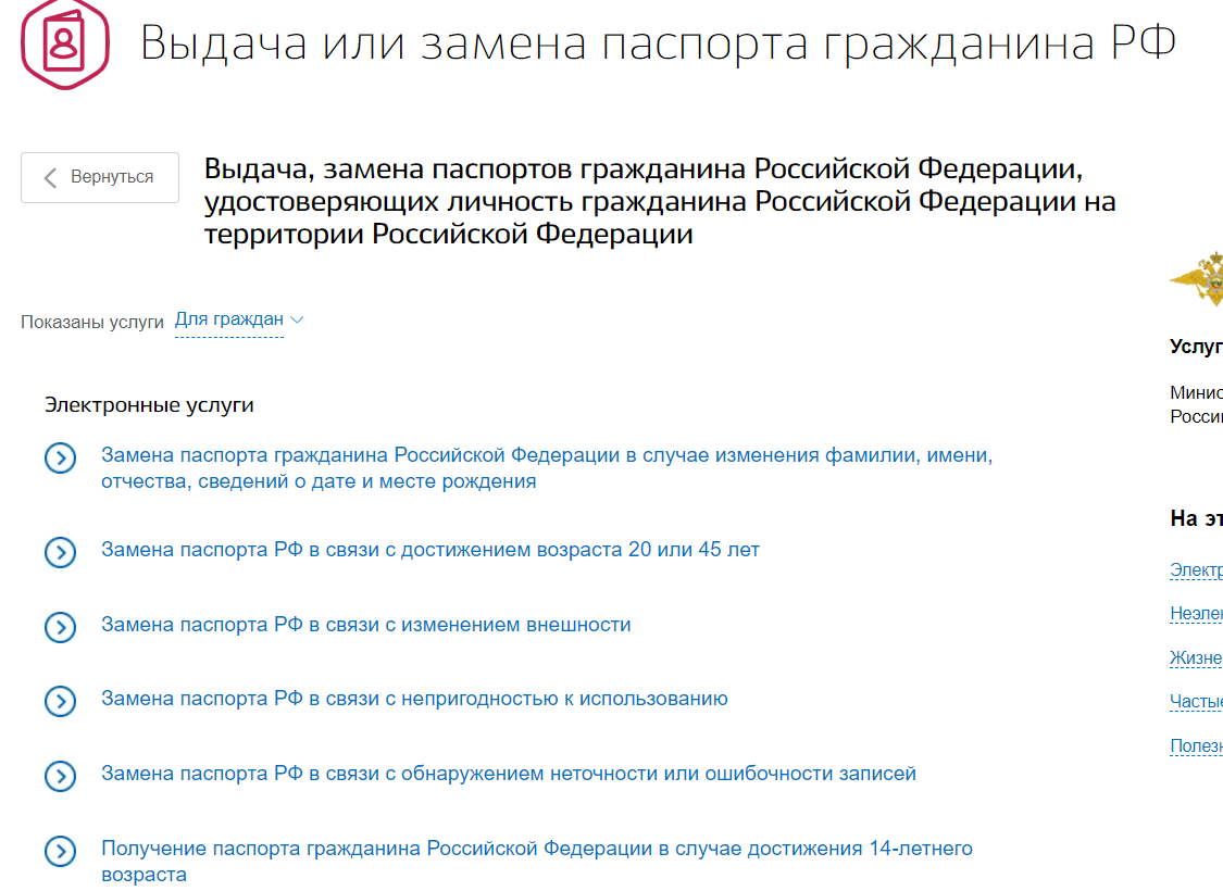 замена паспорта гражданина РФ