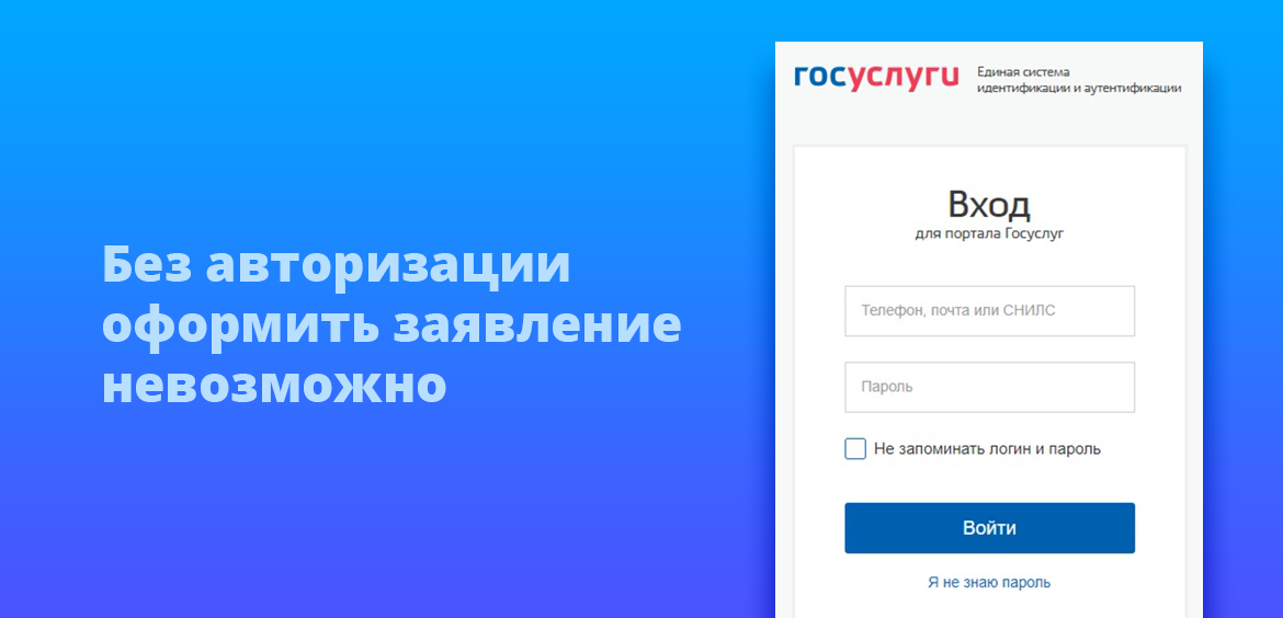невозможно подать заявку без авторизации