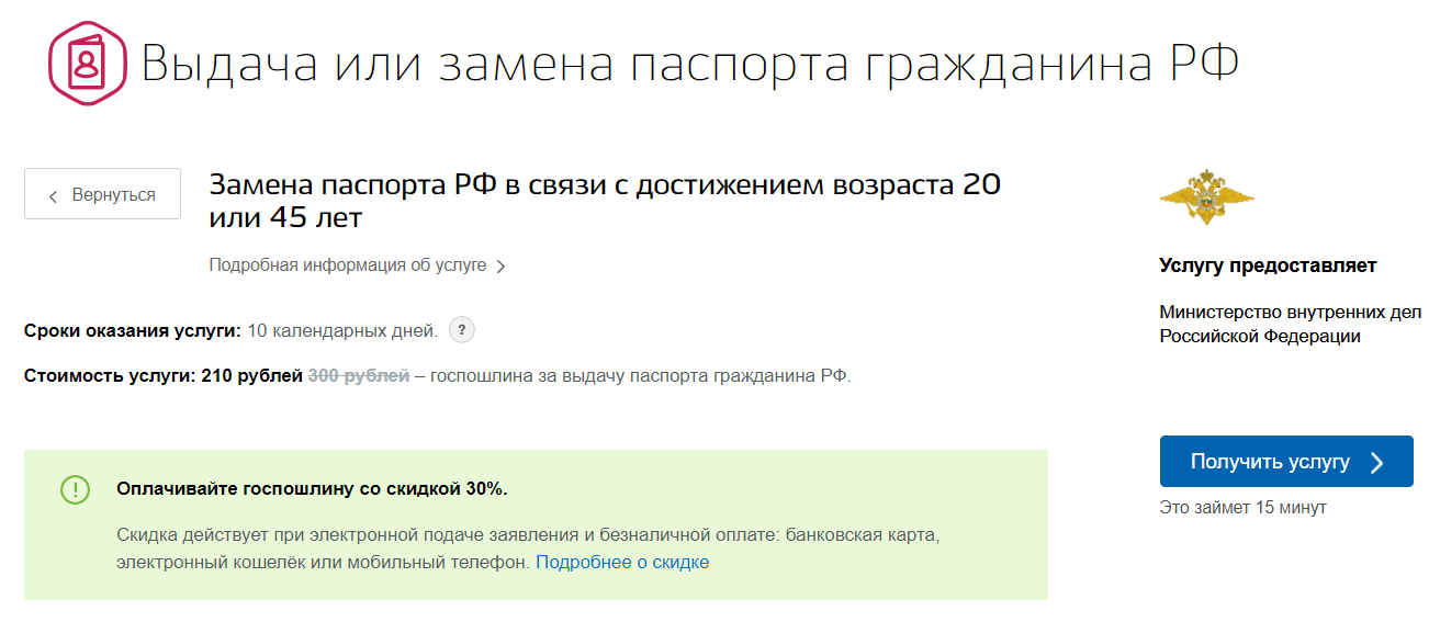 замена паспорта на 45