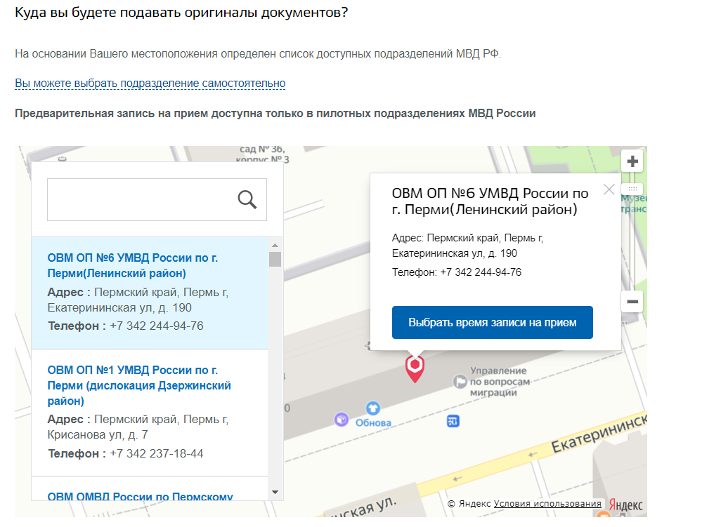 записаться на прием в Министерство внутренних дел по вопросам государственных услуг