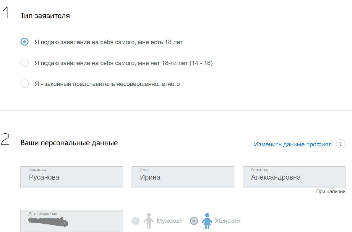 заявление на временную регистрацию в госуслугах
