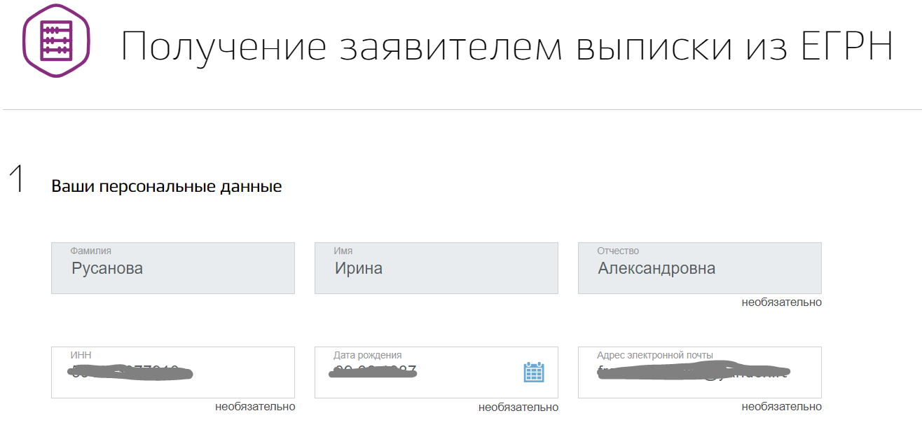 выписка не выдержка из ЕГРН