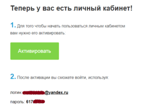 Письмо для активации аккаунта в Котаме