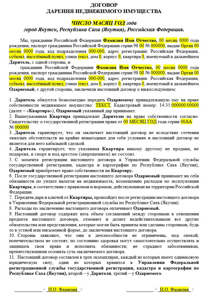 образец пожертвования между супругами