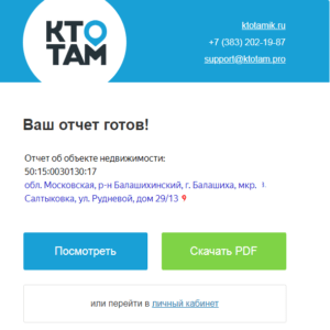Письмо от KtoTam для скачивания отчета ЕГРР