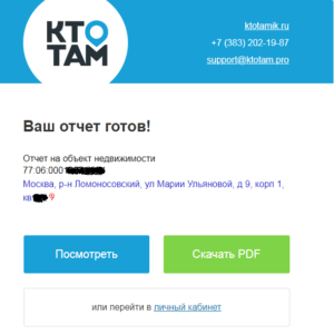 Письмо от KtoTam для скачивания отчета ЕГРР