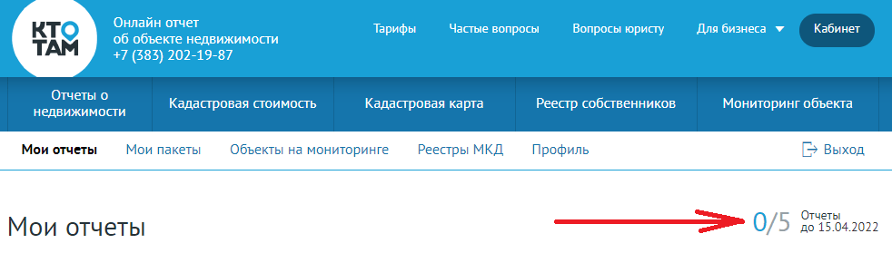 Заказать пакет WhoTam - Шаг 6