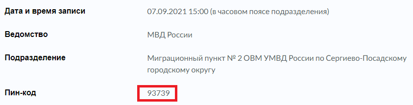 Штырь