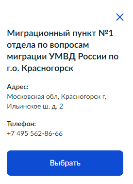Выбор Министерства внутренних дел