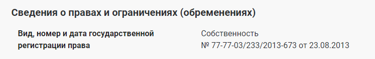 Личное имущество отображается на сайте Росреестра - собственник один