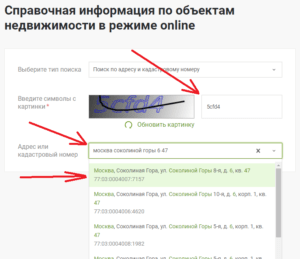 Внесение данных о квартире на сайте Росреестра