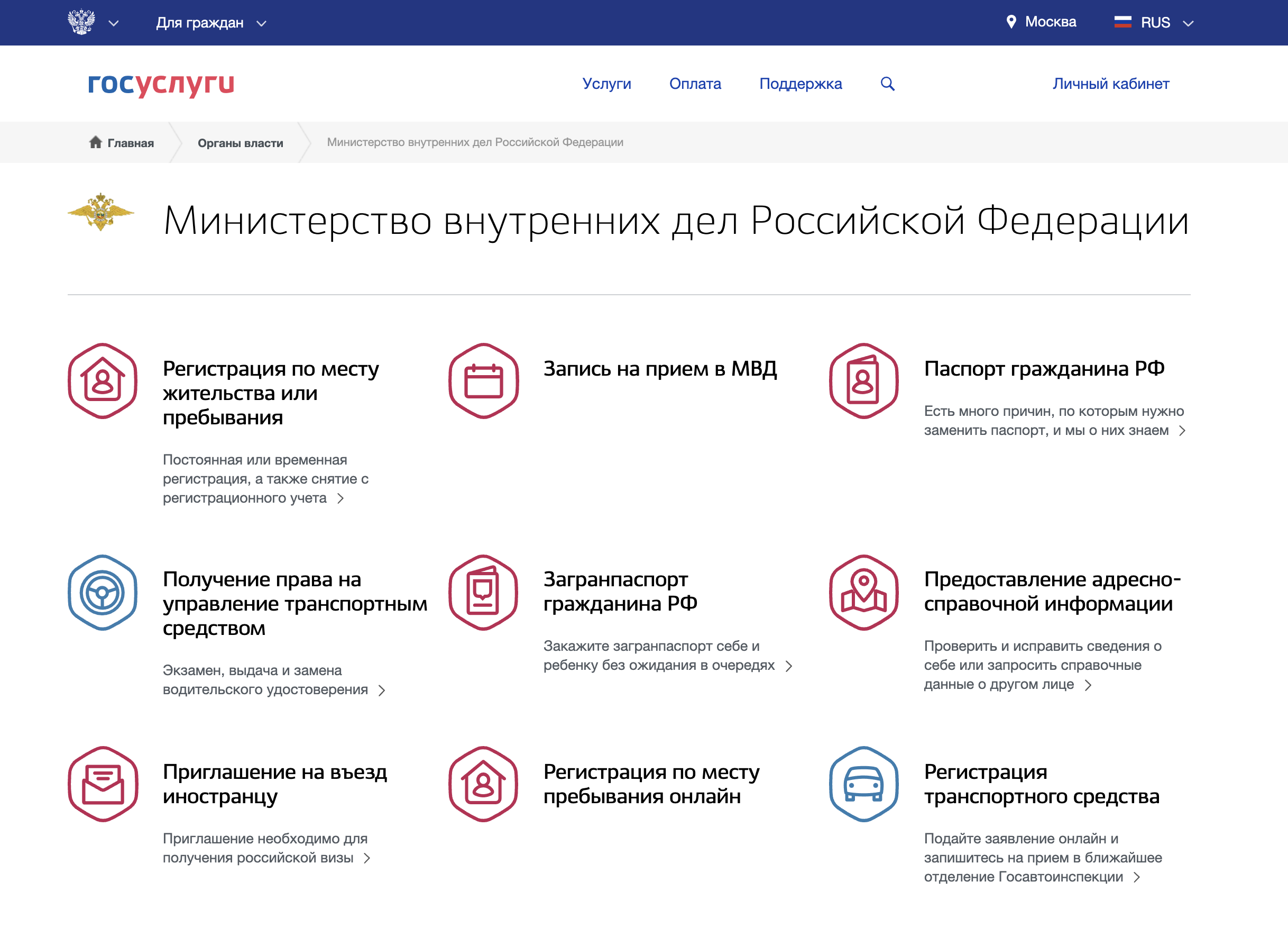 как записаться на прием в МВД через госуслуги