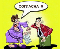 Согласие мужа или жены на покупку квартиры